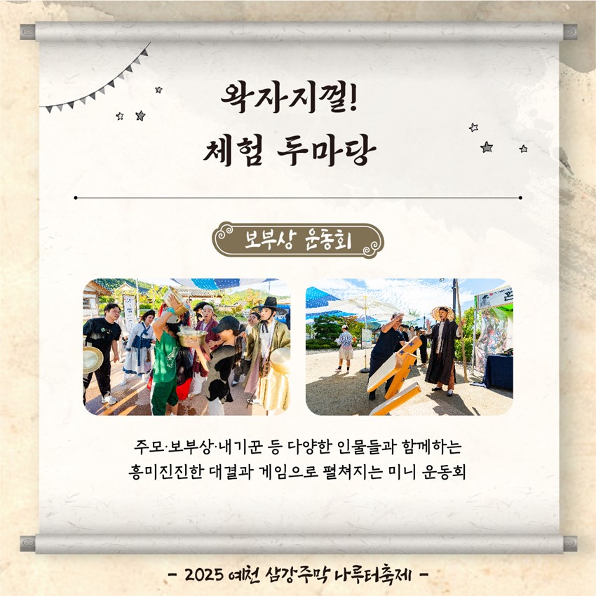 4.2025 예천 삼강주막 나루터 축제⛵
